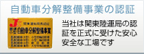 自動車分解整備事業の認証
